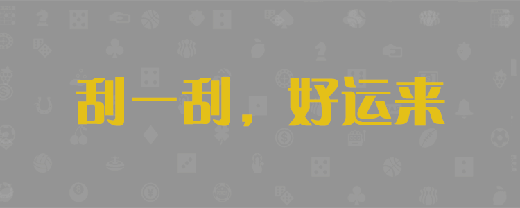 加拿大28开奖结果预测官网，28黑马在线预测数据，加拿大pc28官网开奖号码预测